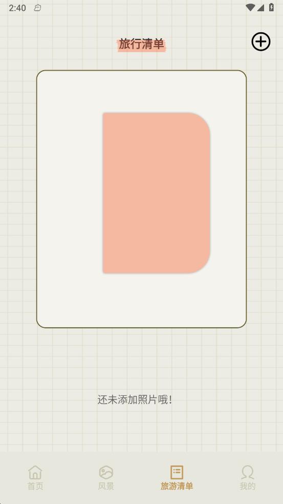 澳客网旅游软件