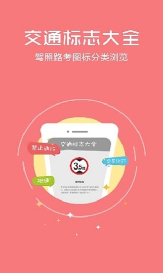 驾照考试神器科目一