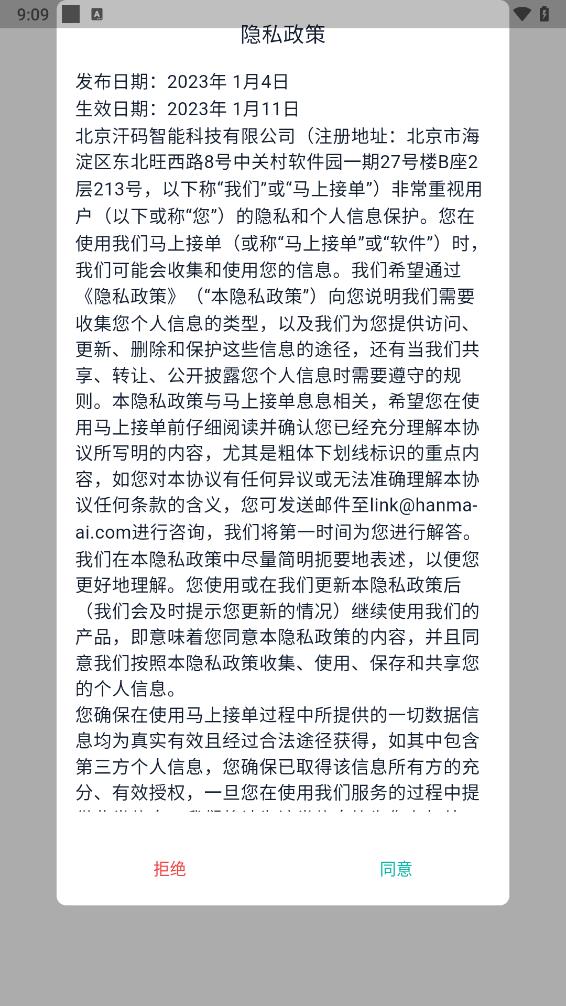 马上接单 马上接单