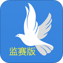 鸽派监赛版