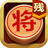 象棋残局大全游戏免费版