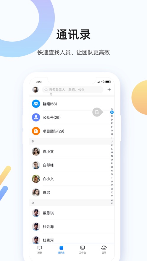 翼企办公app