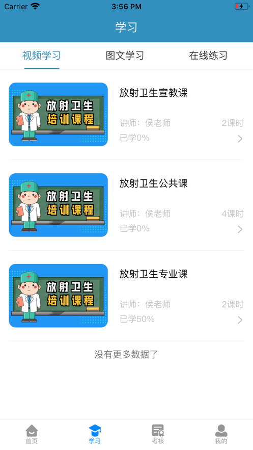 放射卫生培训 放射卫生培训