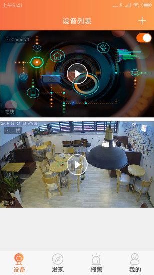 看护家监控苹果版app 看护家监控苹果版app