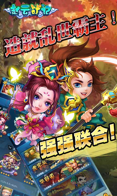 赵云战纪