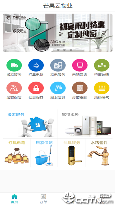 芒果云物业 芒果云物业