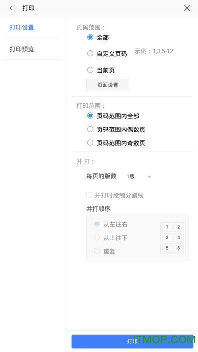 金山WPS移动版Office Pro黑金版