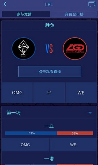 LOLbet天天猜电竞手机版