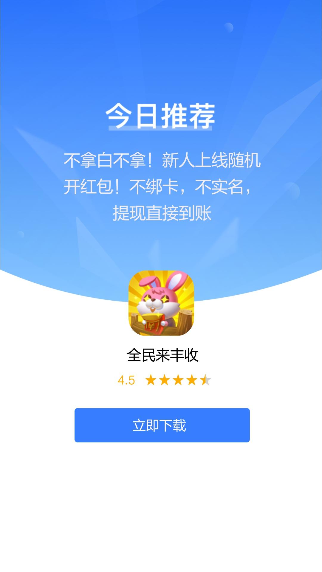 全民来丰收 全民来丰收