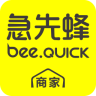 急先蜂商家版