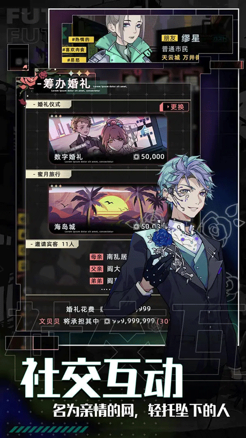 未来人生手游官方版