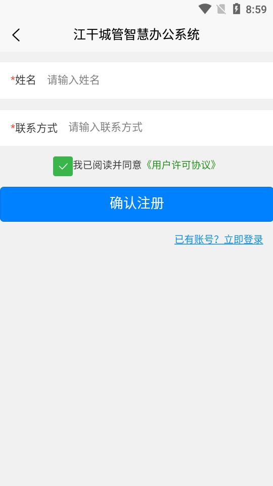 江干城管智慧云办公系统 江干城管智慧云办公系统