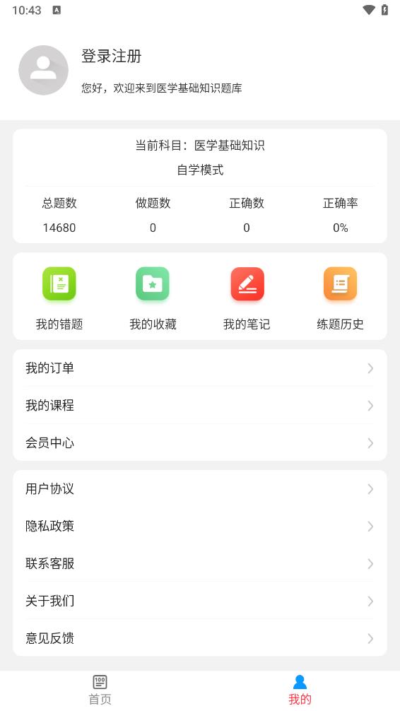 医学基础知识牛题库