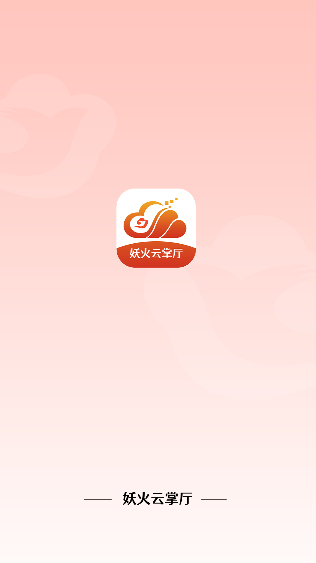 妖火云掌厅 妖火云掌厅