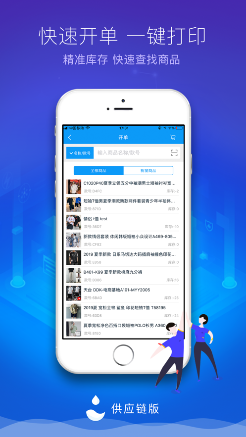 聚水潭供应链 聚水潭供应链