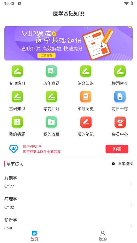 医学基础知识牛题库 医学基础知识牛题库