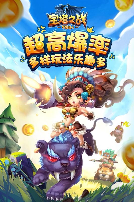 宝塔之战 宝塔之战