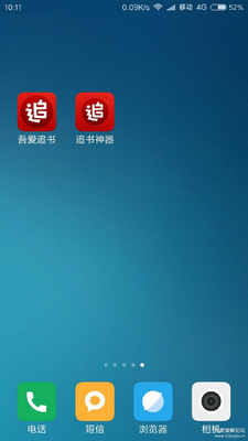 吾爱追书神器共存版