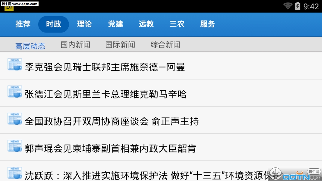 全国党员干部现代远程教育