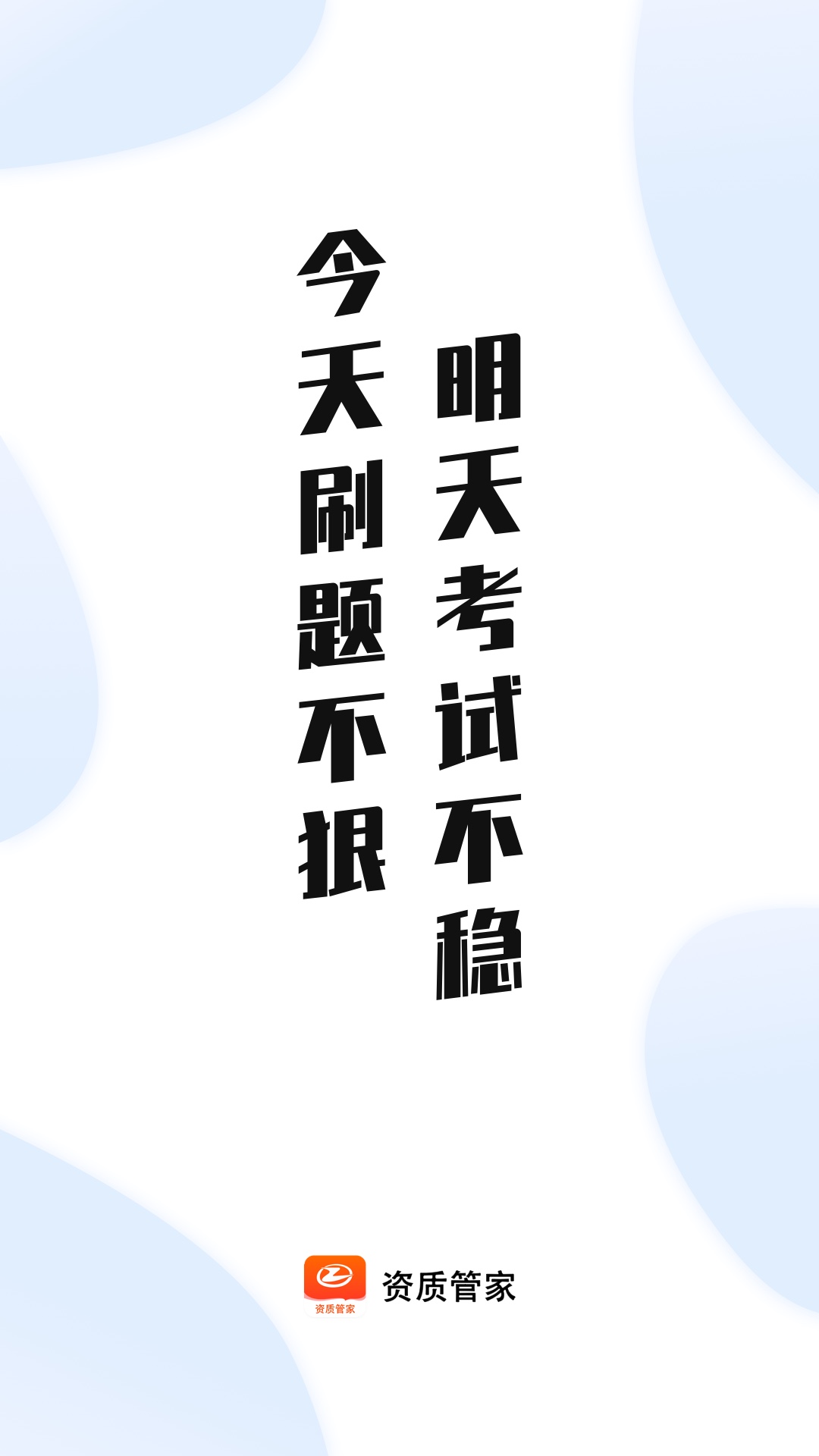 资质管家 资质管家