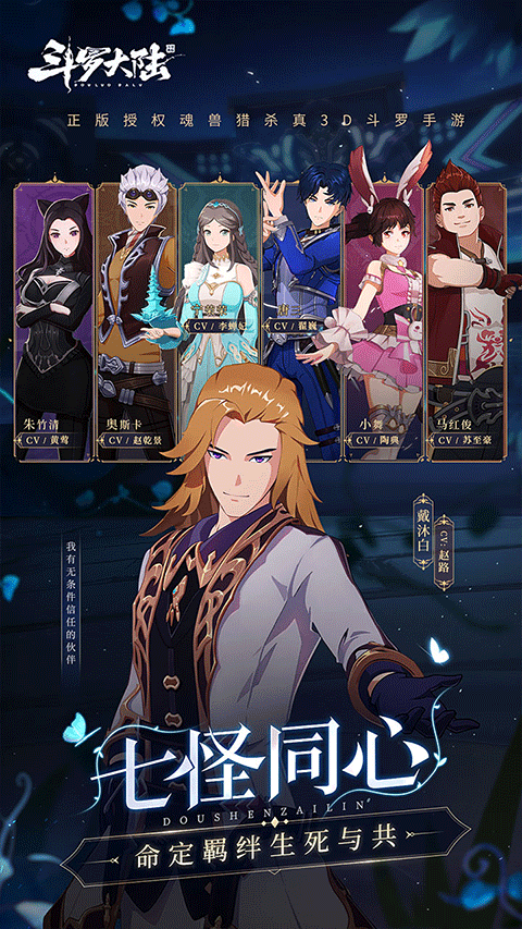 斗罗大陆斗神再临微信版