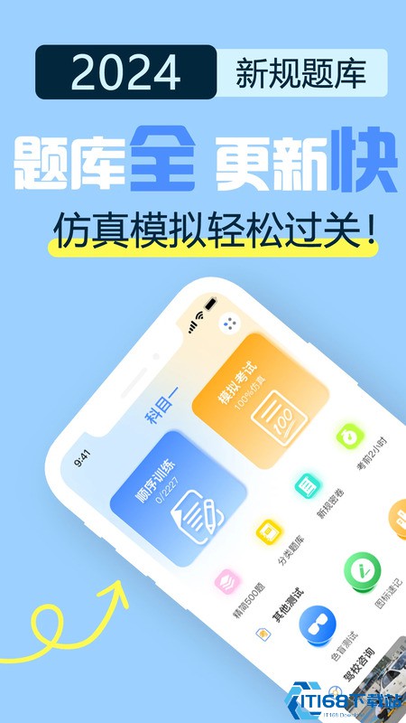 科目一宝典 科目一宝典