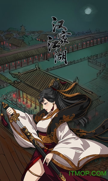 汉家江湖台服