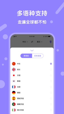 同声翻译app 同声翻译app
