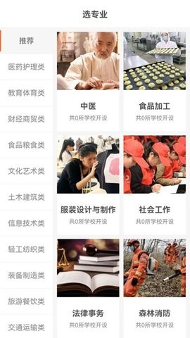 中职优选 中职优选