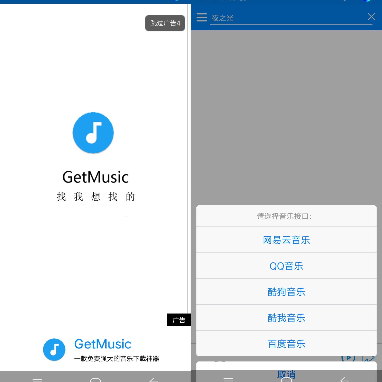 GetMusic下载手机版