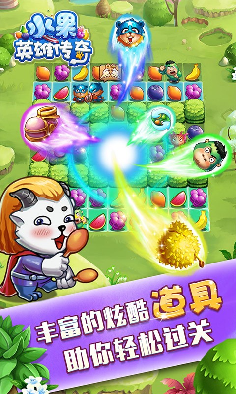 水果英雄