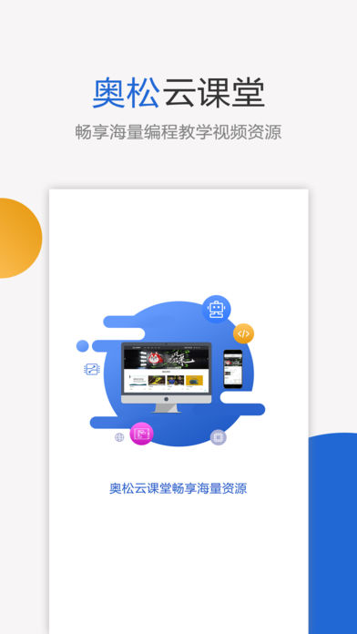 奥松云课堂家庭版 奥松云课堂家庭版