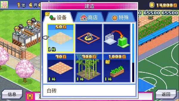 篮球热潮物语debug内置菜单 篮球热潮物语debug内置菜单