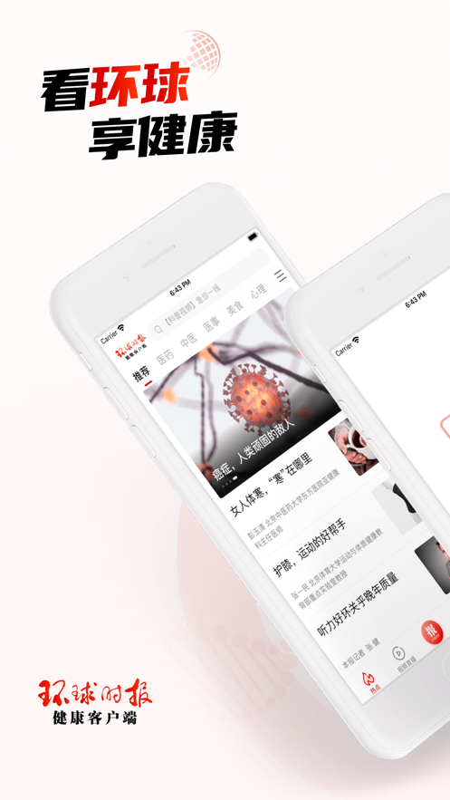 环球时报健康