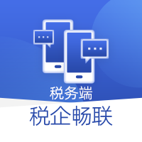 税企畅联