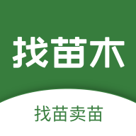 找苗木