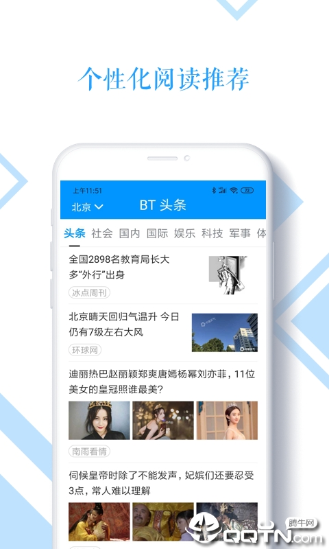 BT 头条