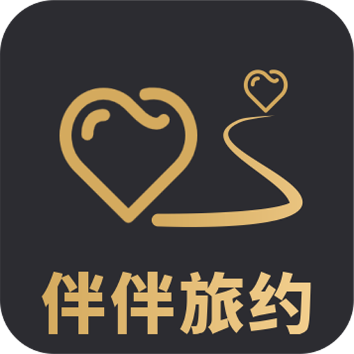 伴伴旅约