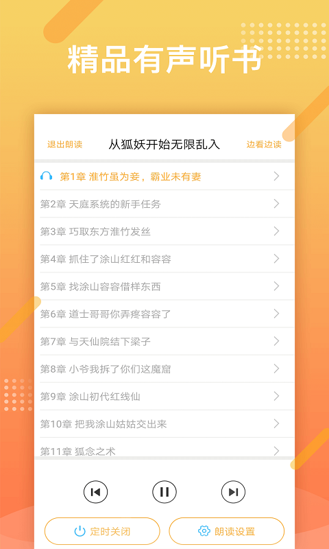 橘子小说浏览器