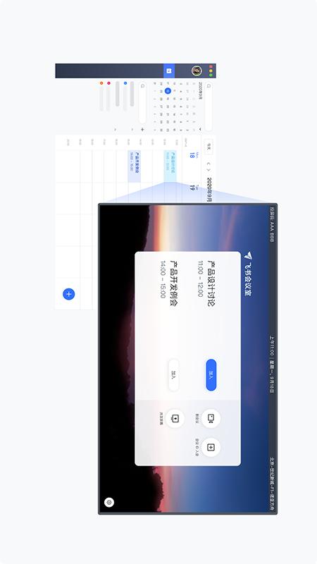 飞书会议室app