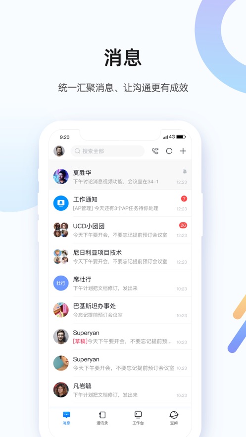 翼企办公app
