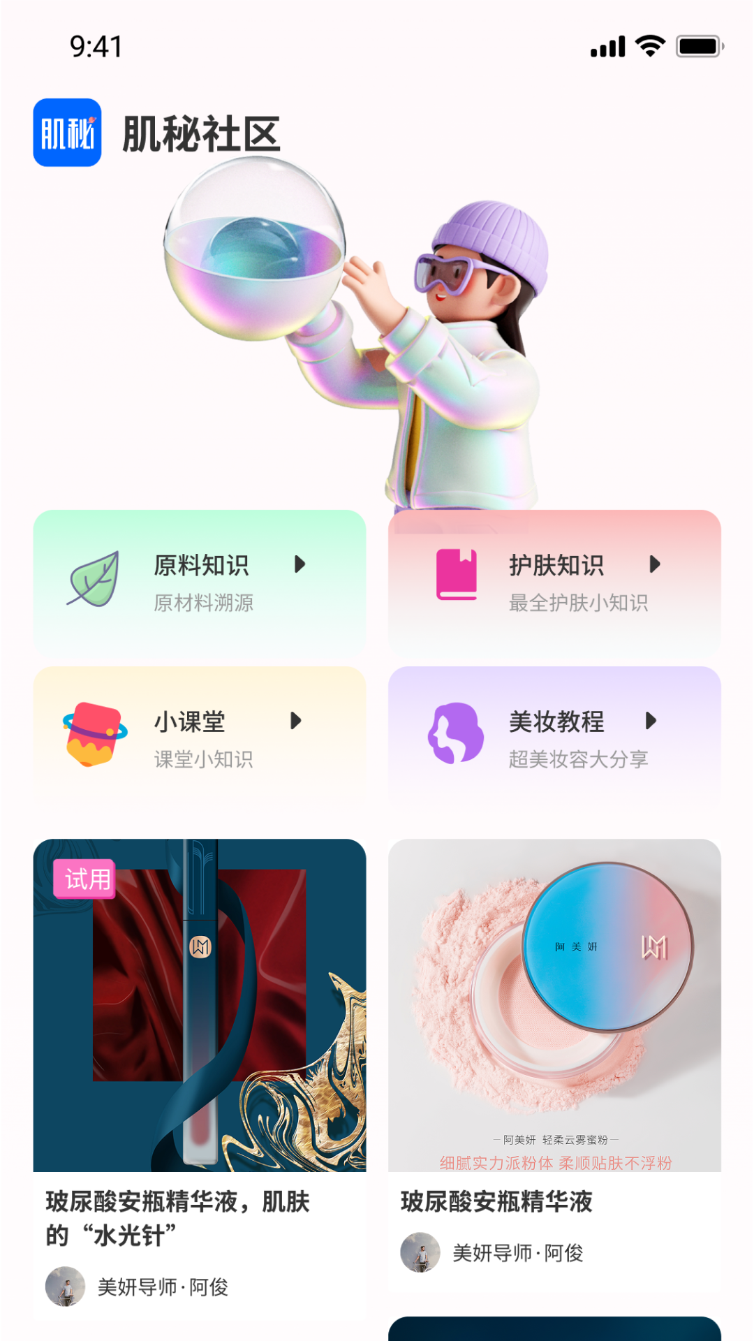 肌秘星球 肌秘星球