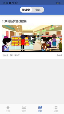 轨道交通智慧维保APP