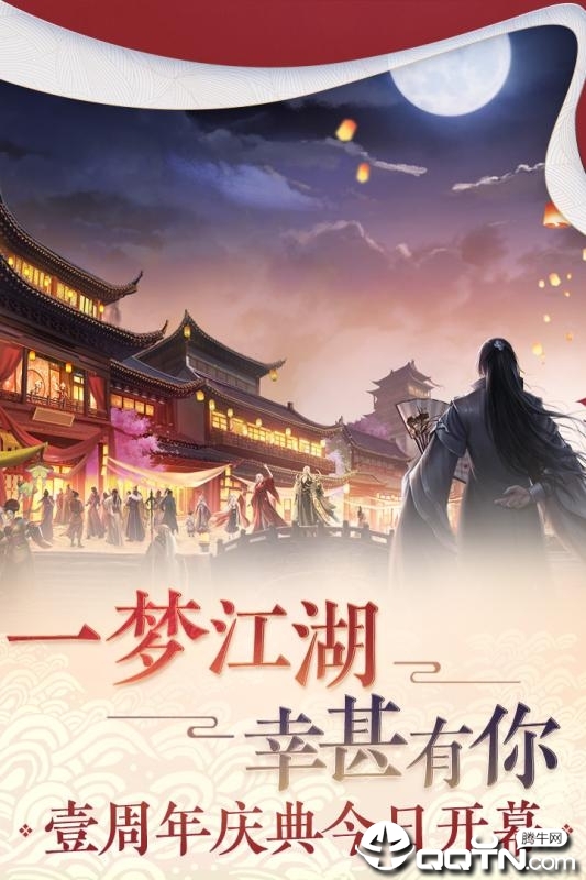 楚留香新生版