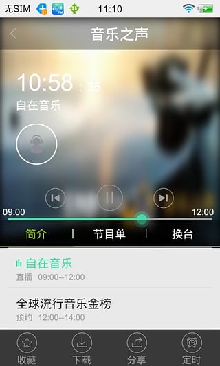 咪咕FM最新版下载