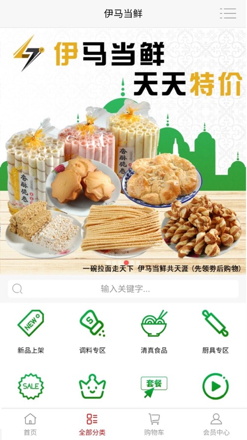 伊马当鲜 伊马当鲜