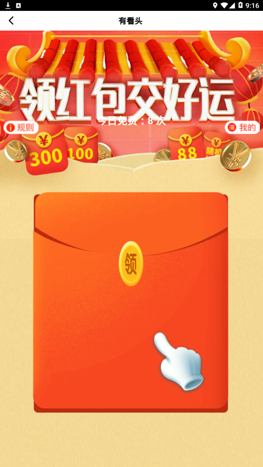 有看头热点头条