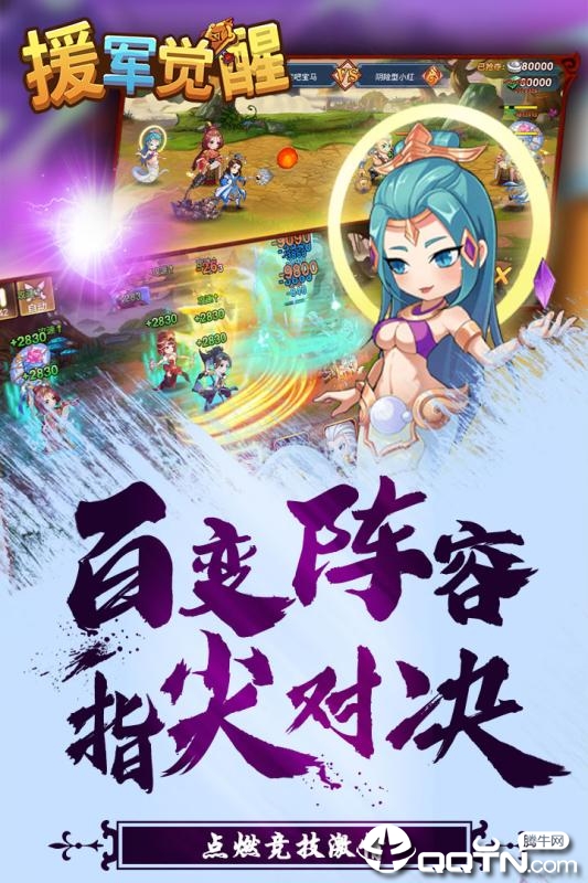 援军觉醒 援军觉醒