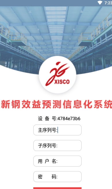 新钢效益预测信息化系统