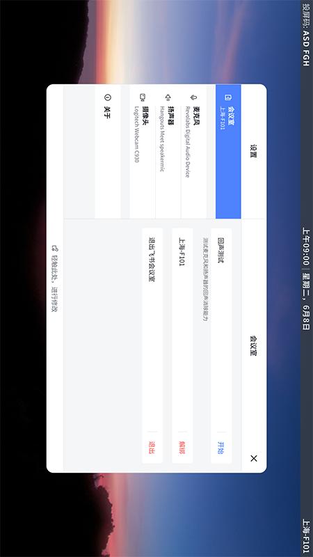 飞书会议室app 飞书会议室app